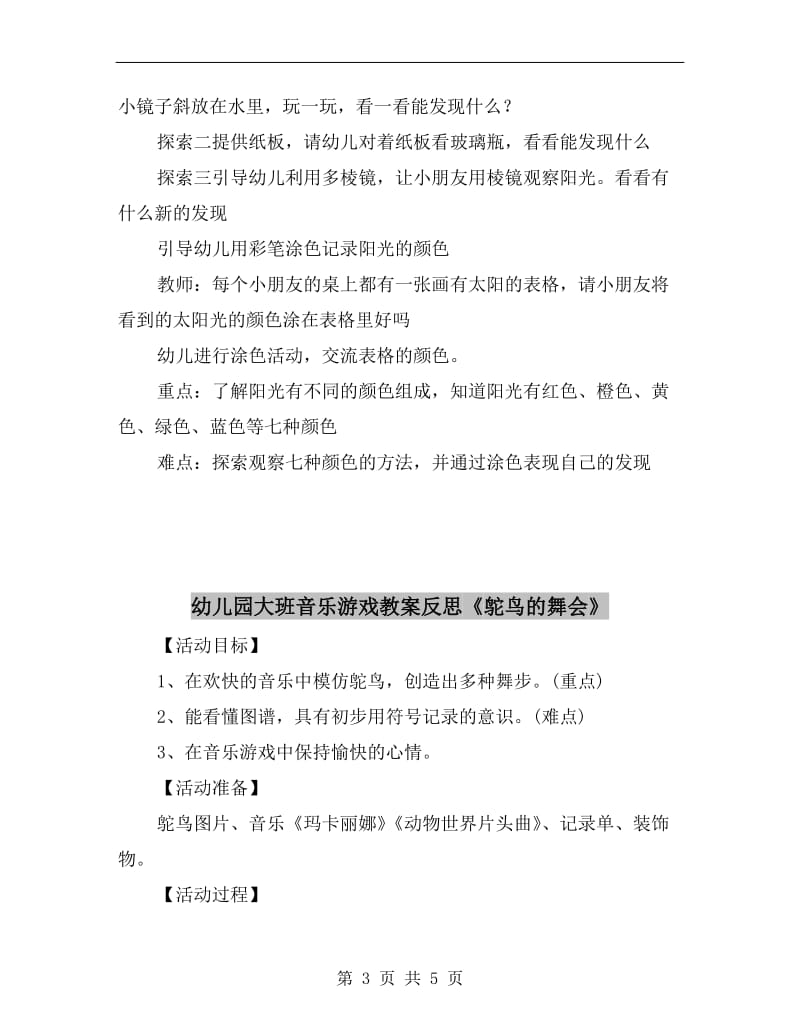 幼儿园大班音乐游戏教案《风中的小鸭》.doc_第3页