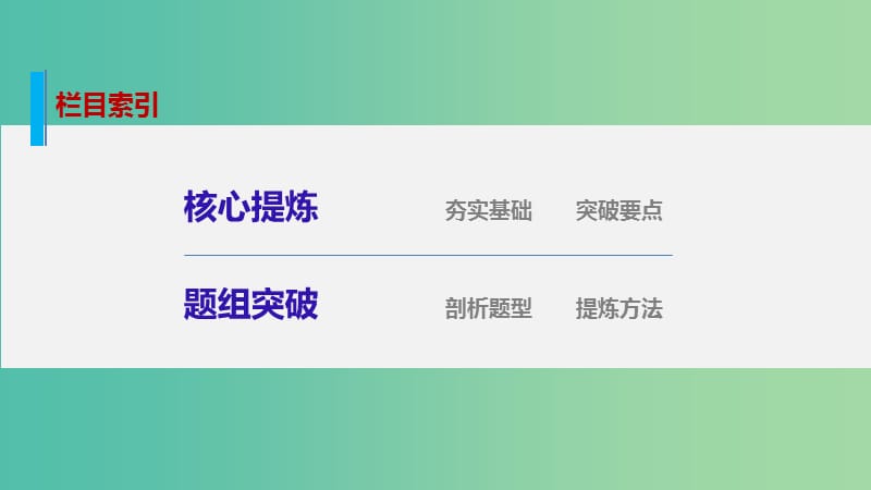 高考生物大二轮总复习 增分策略 专题八 必考点21“以我为主”的神经调节课件.ppt_第3页