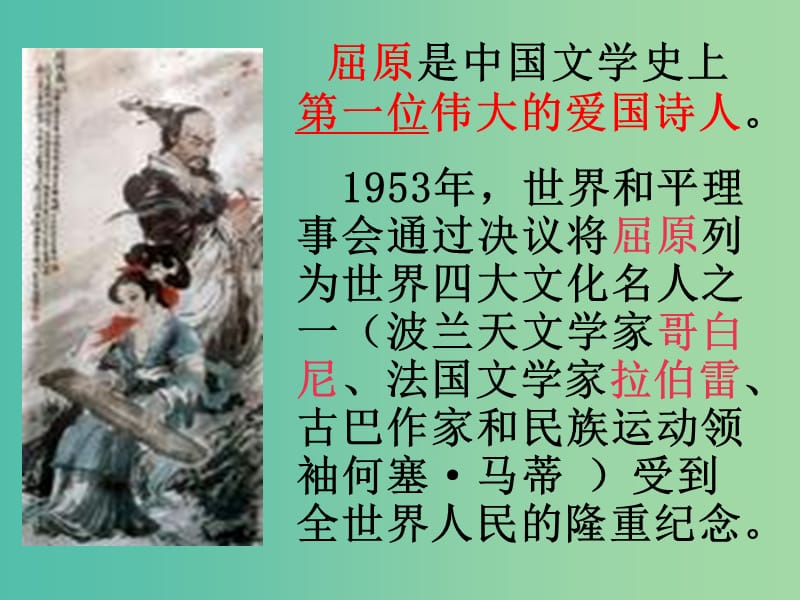 高中语文 5《离骚》课件 新人教版必修2.ppt_第3页