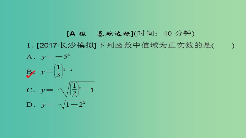 高考数学一轮总复习第2章函数导数及其应用2.5指数与指数函数模拟演练课件理.ppt_第1页