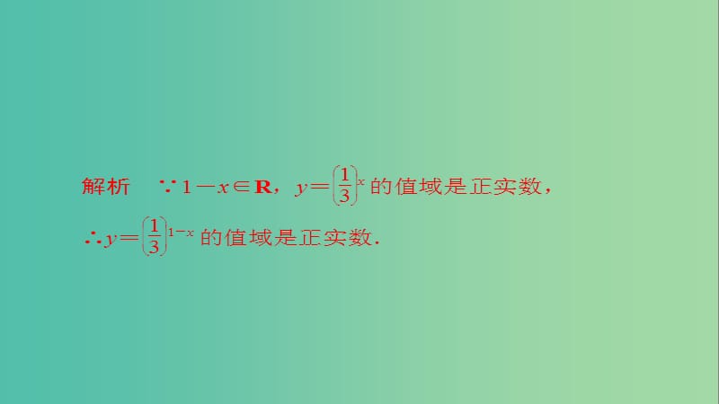 高考数学一轮总复习第2章函数导数及其应用2.5指数与指数函数模拟演练课件理.ppt_第2页