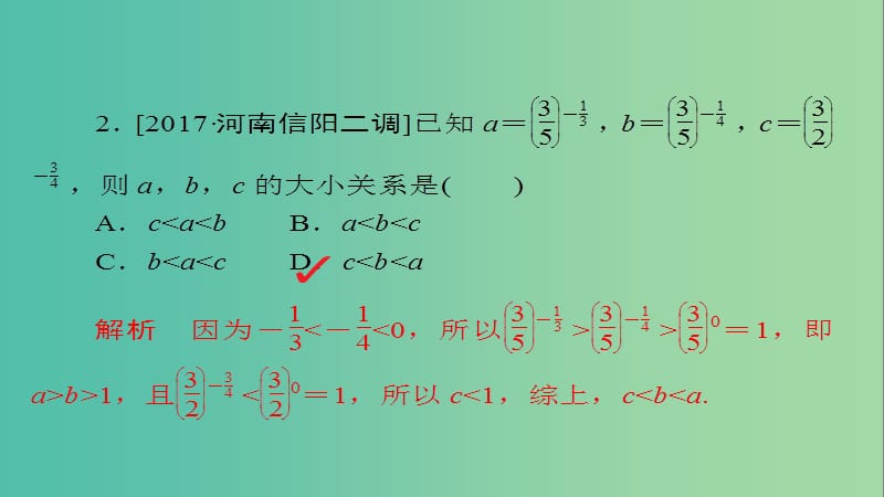 高考数学一轮总复习第2章函数导数及其应用2.5指数与指数函数模拟演练课件理.ppt_第3页