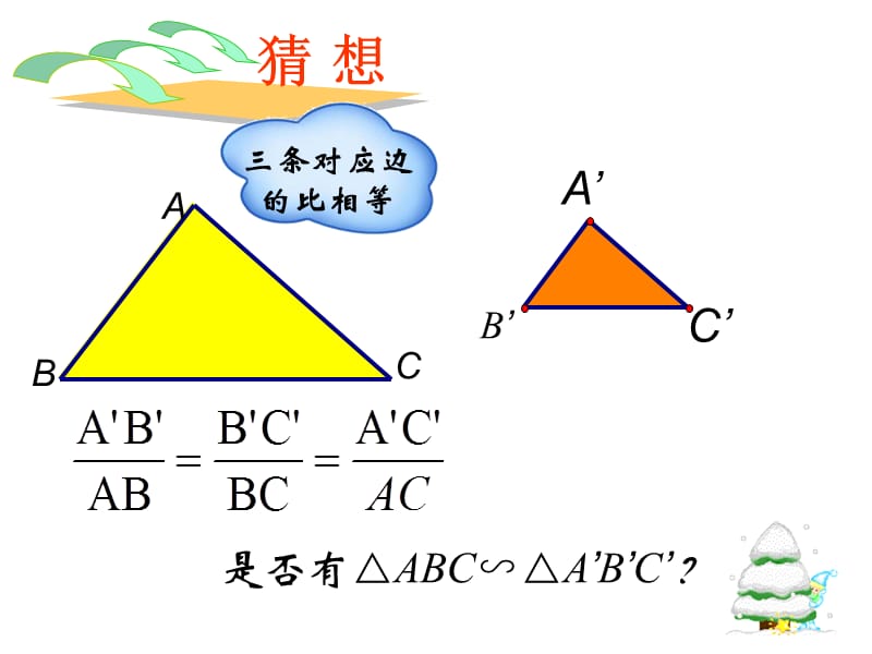 三边对应成比例-两三角形相似.ppt_第3页