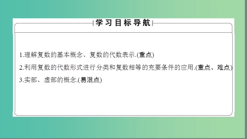 高中数学 第三章 数系的扩充与复数的引入 3.1 数系的扩充课件 苏教版选修2-2.ppt_第2页