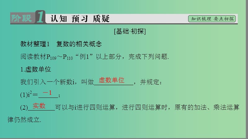 高中数学 第三章 数系的扩充与复数的引入 3.1 数系的扩充课件 苏教版选修2-2.ppt_第3页