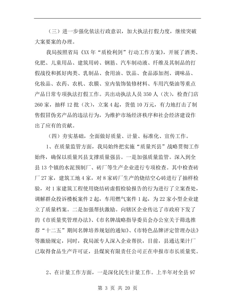 上半年目标责任考核自查报告.doc_第3页