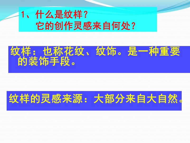 初中美术《生活中的纹样》课件.ppt_第2页