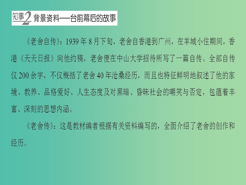 高中语文04老舍自传老舍传课件苏教版选修传记蚜.ppt_第3页