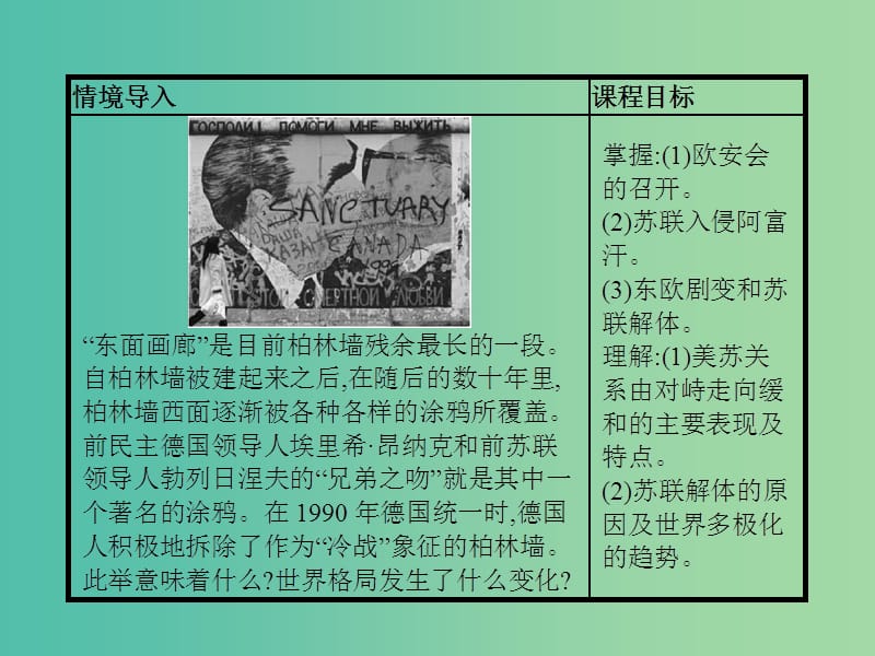 高中历史 第四单元 雅尔塔体制下的“冷战”与和平 17 缓和与对抗的交替课件 岳麓版选修3.ppt_第2页