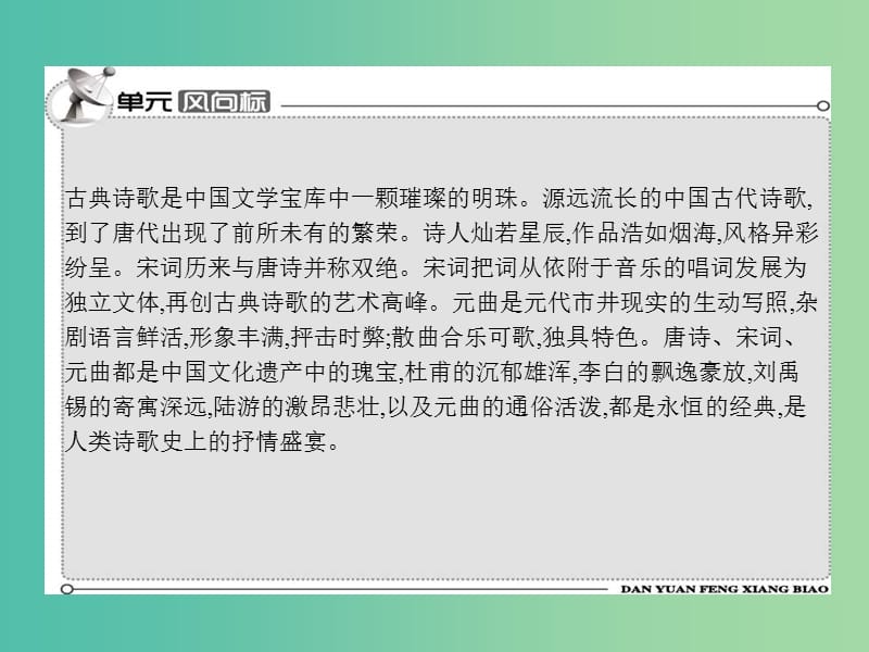 高中语文 4.14唐诗五首课件 粤教版必修3.ppt_第2页