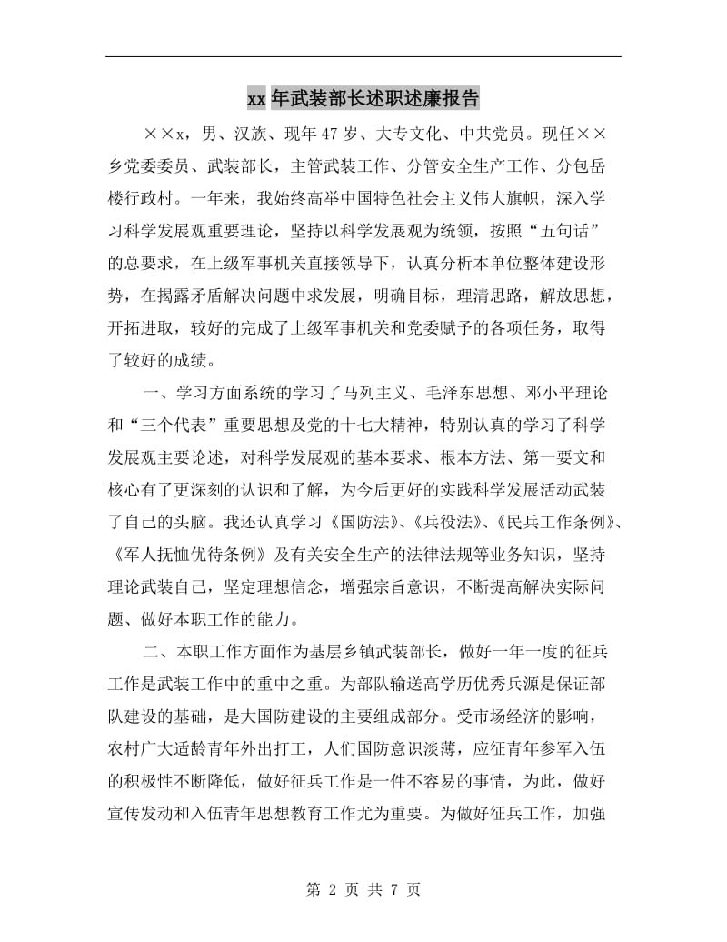 xx年武装部长述职述廉报告.doc_第2页