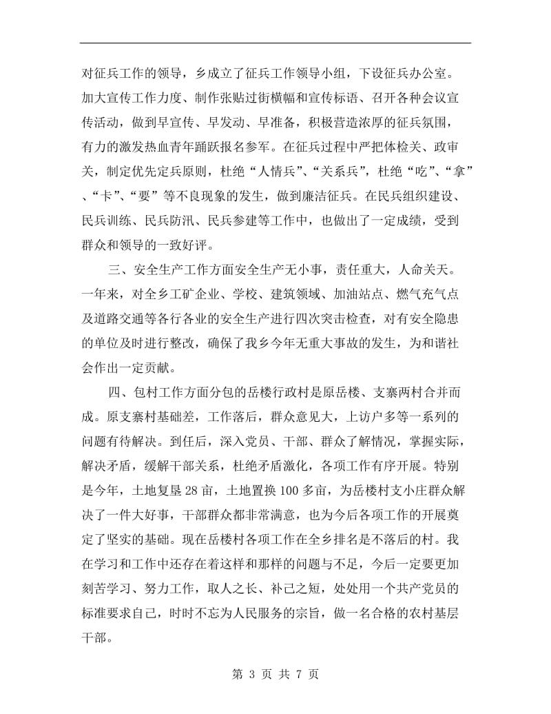 xx年武装部长述职述廉报告.doc_第3页