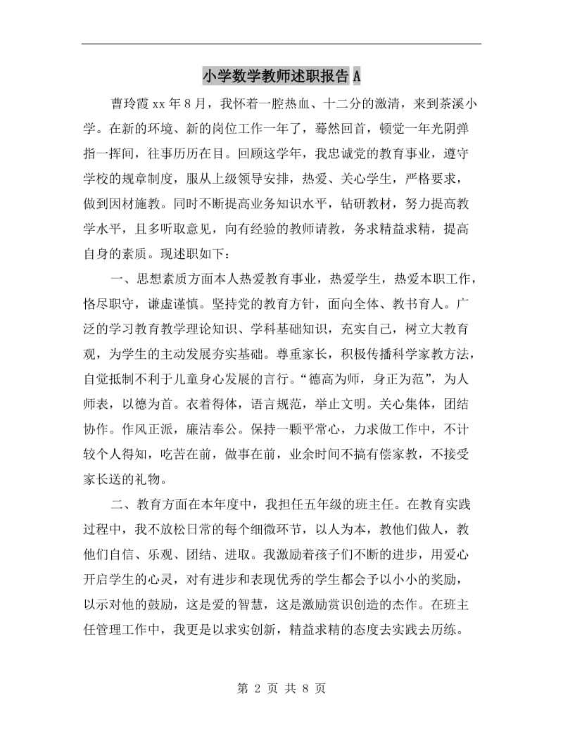 小学数学教师述职报告A.doc_第2页