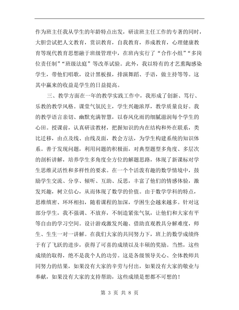 小学数学教师述职报告A.doc_第3页