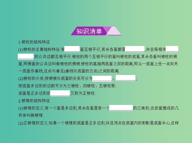 高考数学一轮总复习第八章立体几何8.1空间几何体的三视图表面积和体积课件理新人教B版.ppt_第2页