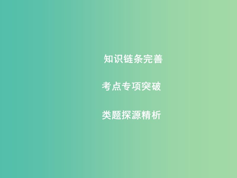 高三数学一轮复习第十一篇计数原理概率随机变量及其分布第3节二项式定理课件理.ppt_第3页