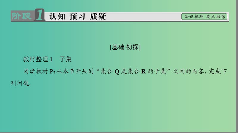 高中数学第一章集合第2节集合的基本关系课件北师大版.ppt_第3页