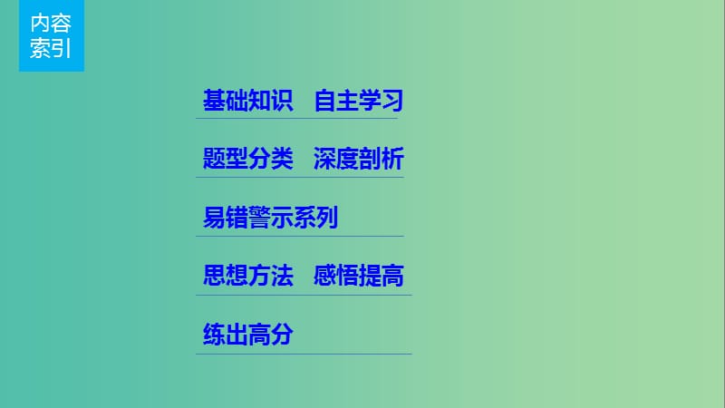 高考数学一轮复习 第五章 平面向量 5.3 平面向量的数量积课件 理.ppt_第2页