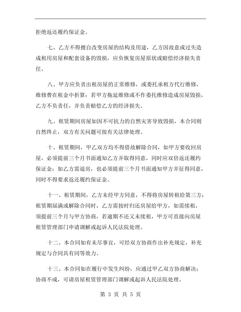 深圳农民房出租合同.doc_第3页