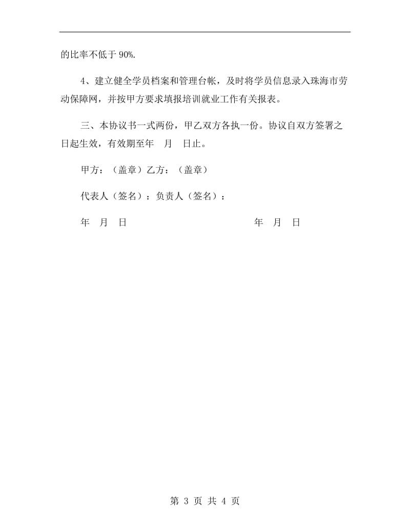 定点企业培训就业协议书.doc_第3页