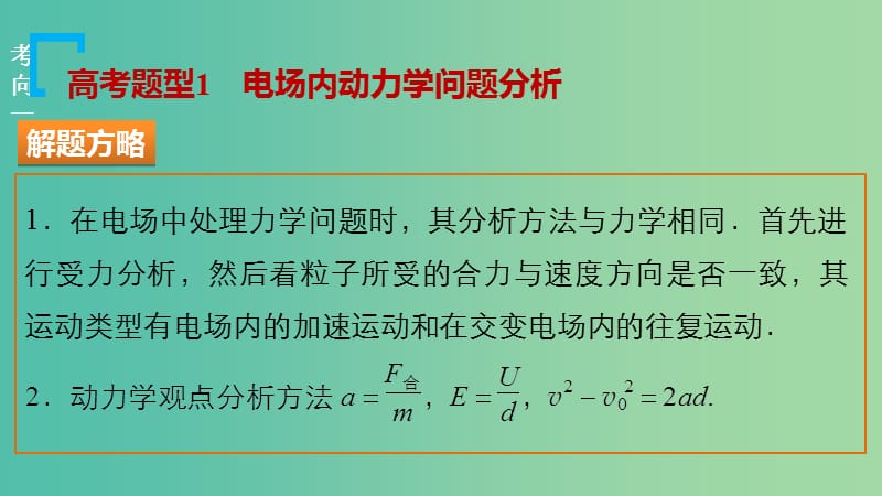 高考物理大二轮总复习 增分策略 专题二 第2讲 动力学观点在电学中的应用课件.ppt_第3页