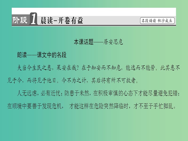 高中语文07奏议教战守策课件苏教版选修唐宋八大家散文蚜.ppt_第2页