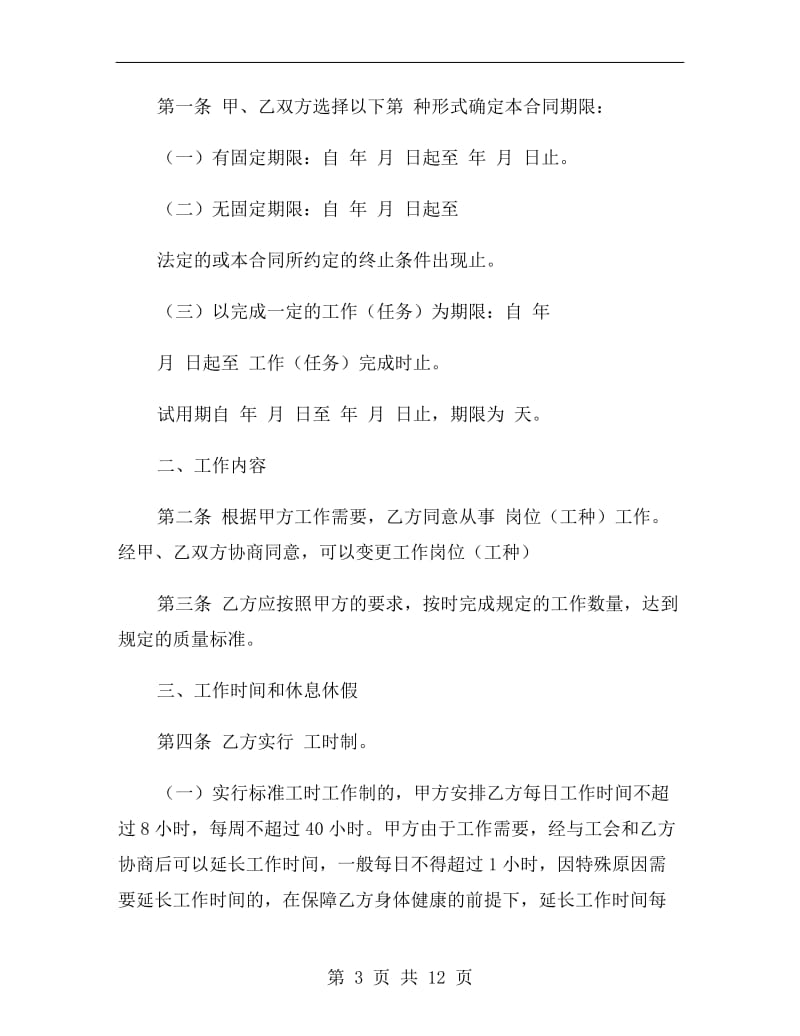 山西餐饮业劳动合同范本.doc_第3页