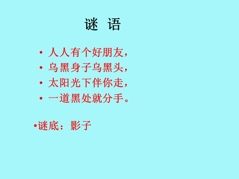 实践活动-变化的影子.ppt_第2页