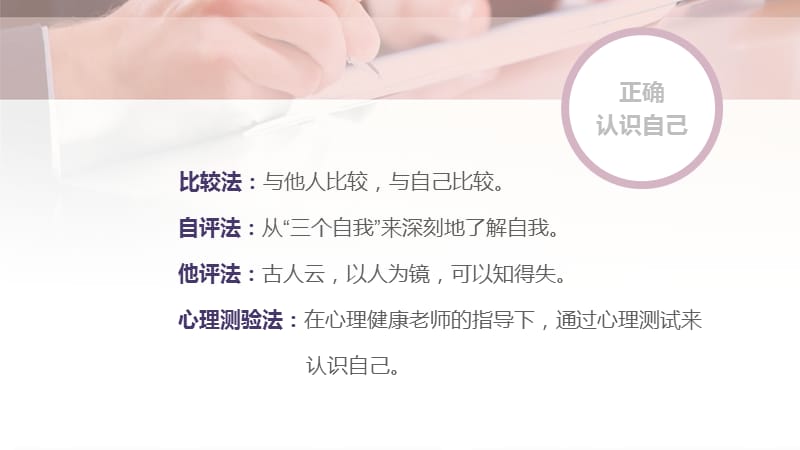 一、提升自己的人格魅力.ppt_第3页