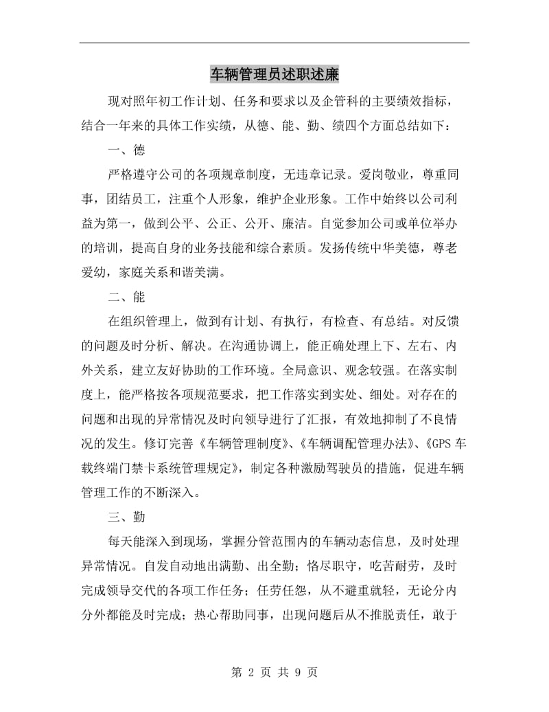 车辆管理员述职述廉.doc_第2页