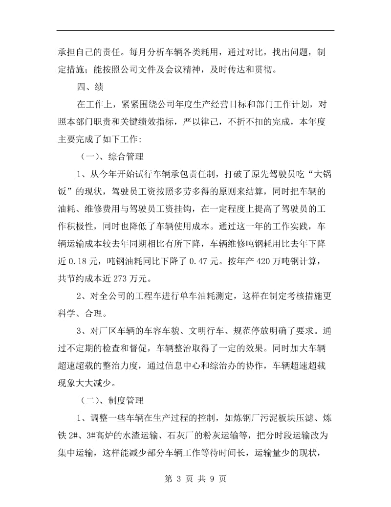 车辆管理员述职述廉.doc_第3页