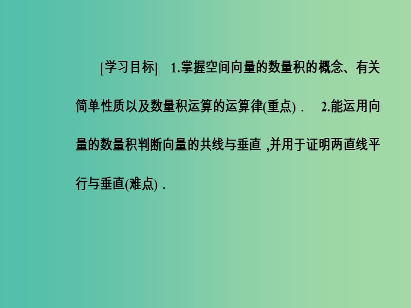 高中数学 第三章 空间向量与立体几何 3.1-3.1.3 空间向量的数量积运算课件 新人教A版选修2-1.ppt_第3页