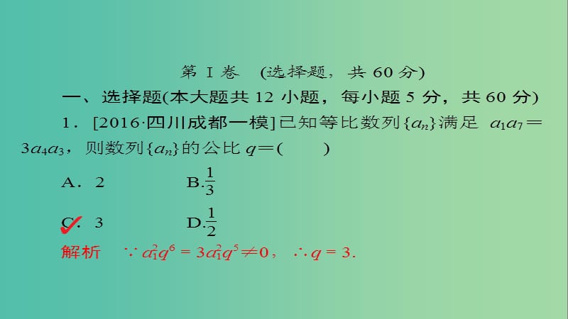 高考数学考点通关练第四章数列单元质量测试课件理.ppt_第2页