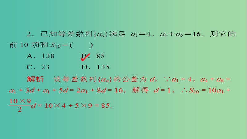 高考数学考点通关练第四章数列单元质量测试课件理.ppt_第3页