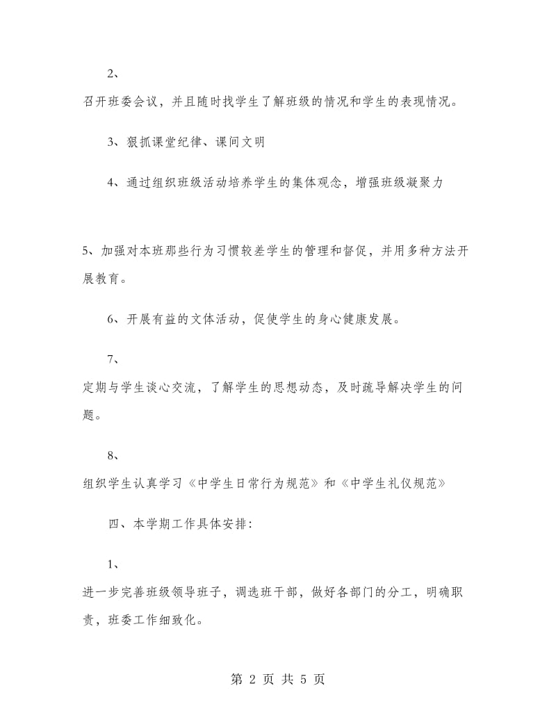 2019年教师下半年工作计划1000字.doc_第2页