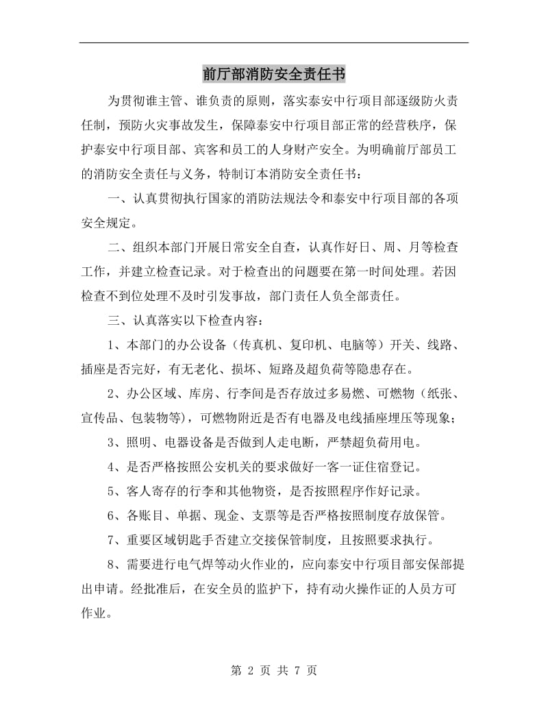 前厅部消防安全责任书.doc_第2页