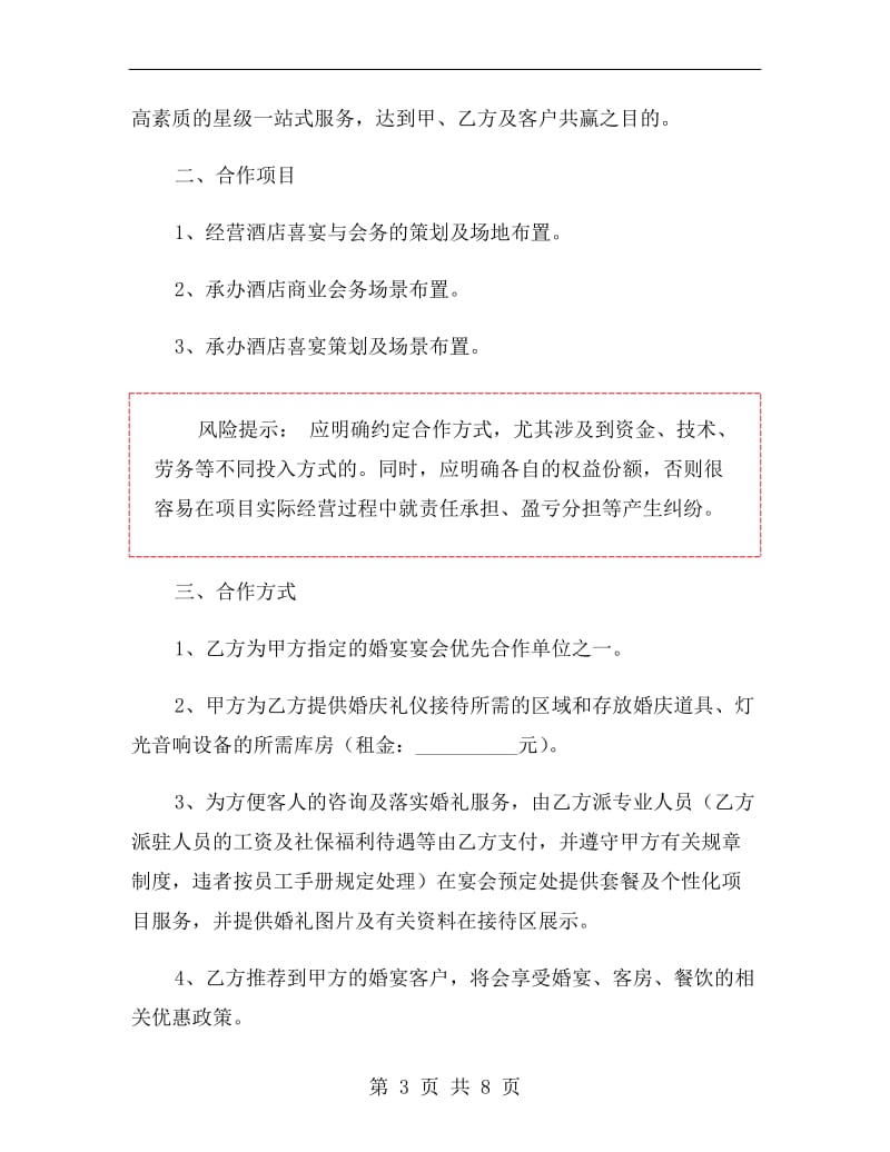 婚庆公司合作协议书范本.doc_第3页