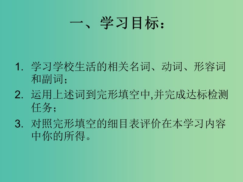 高考英语 话题式精析完型填空解题技巧和解题方法 Topic2 School Life课件.ppt_第2页