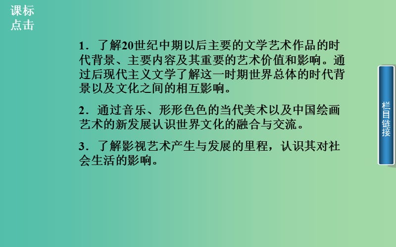 高中历史 专题八 4与时俱进的文学艺术课件 人民版必修3.PPT_第2页