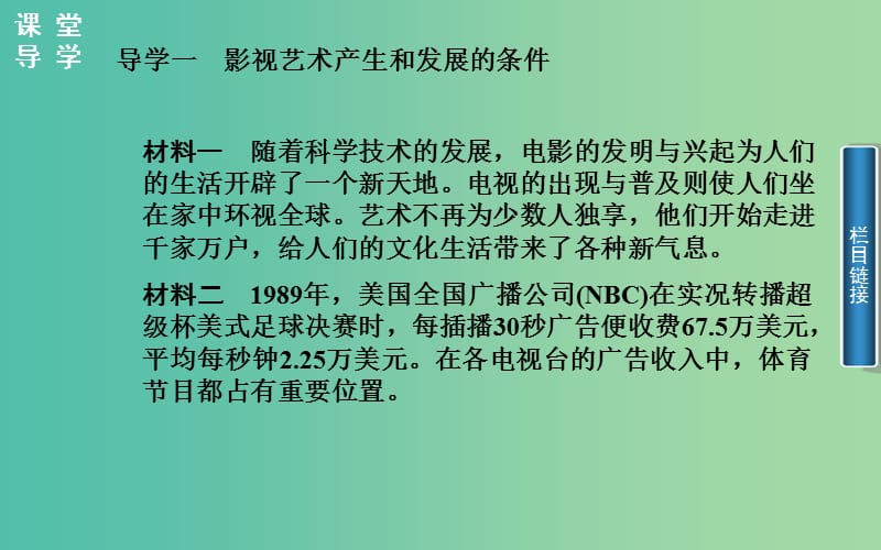 高中历史 专题八 4与时俱进的文学艺术课件 人民版必修3.PPT_第3页