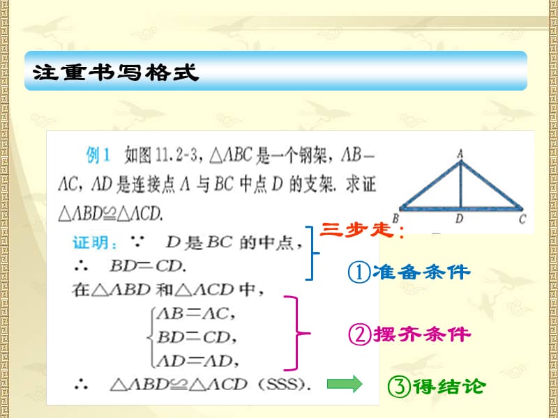 全等三角形的判定方法SAS.ppt_第3页