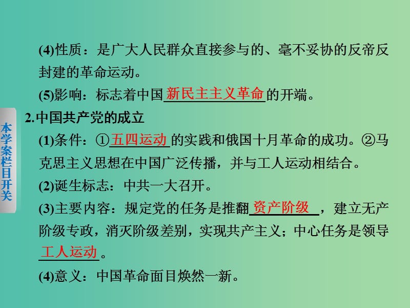 高中历史 专题三 3 新民主主义革命（第1课时）课件 人民版必修1.ppt_第3页