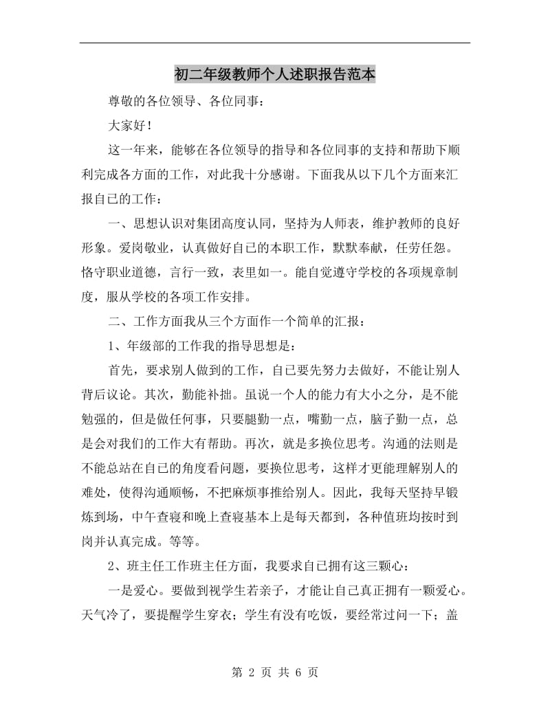 初二年级教师个人述职报告范本.doc_第2页