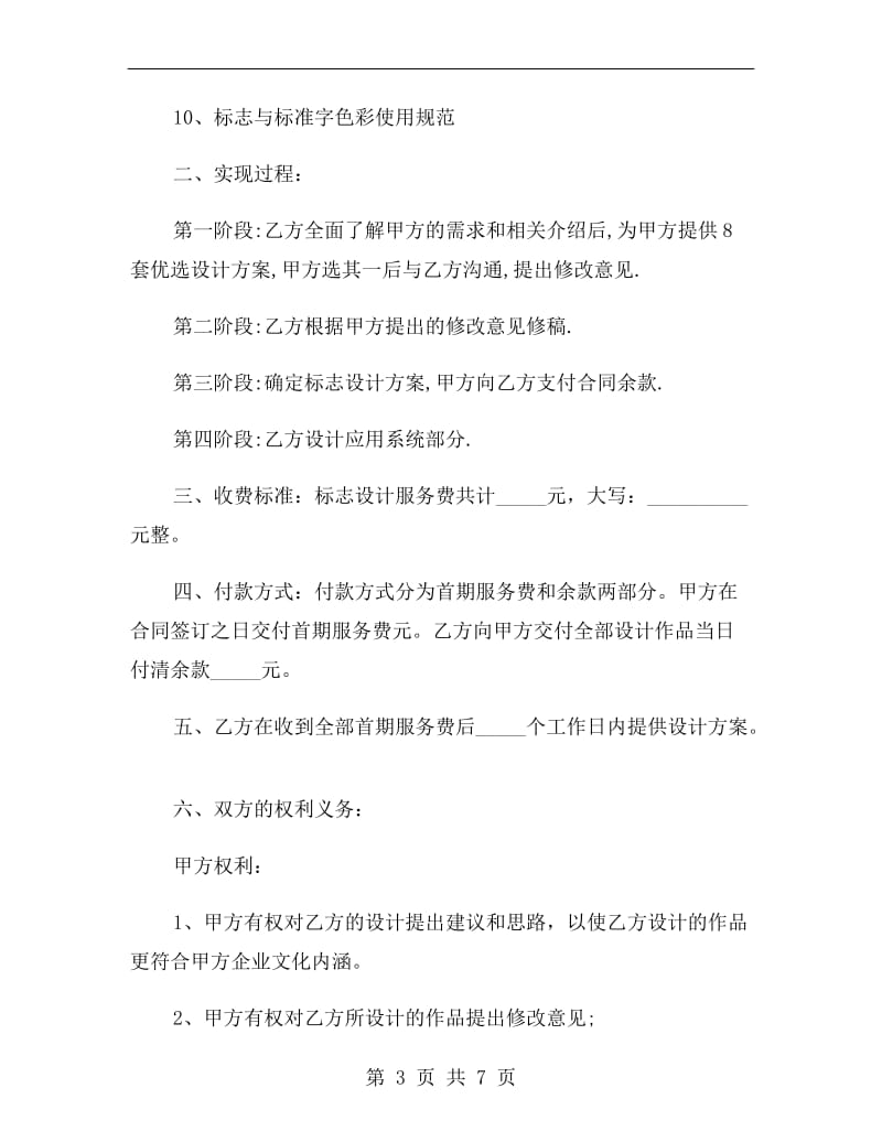 标志设计服务合同.doc_第3页