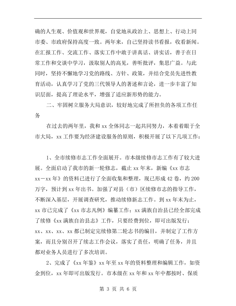 xx年编委会主任述职述廉报告.doc_第3页