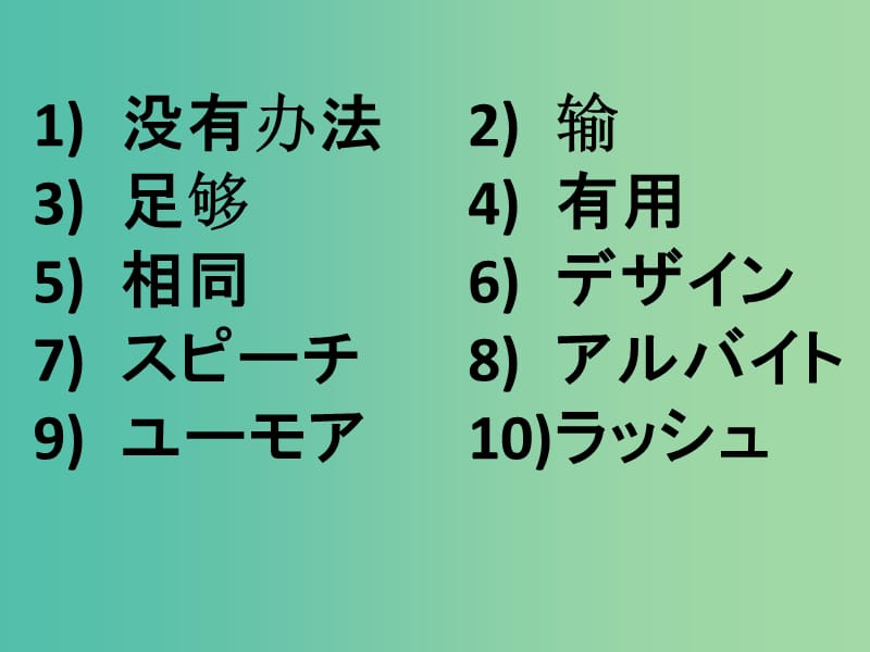 高三日语一轮复习 第21课练习课件.ppt_第2页