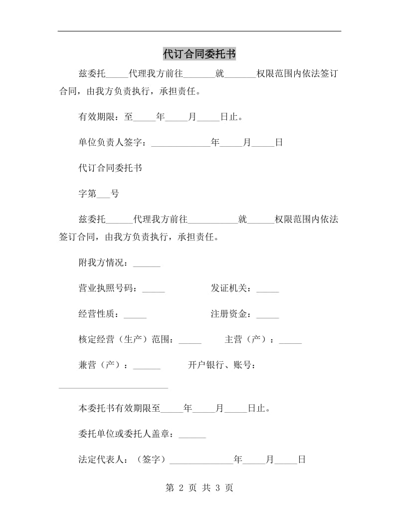 代订合同委托书B.doc_第2页