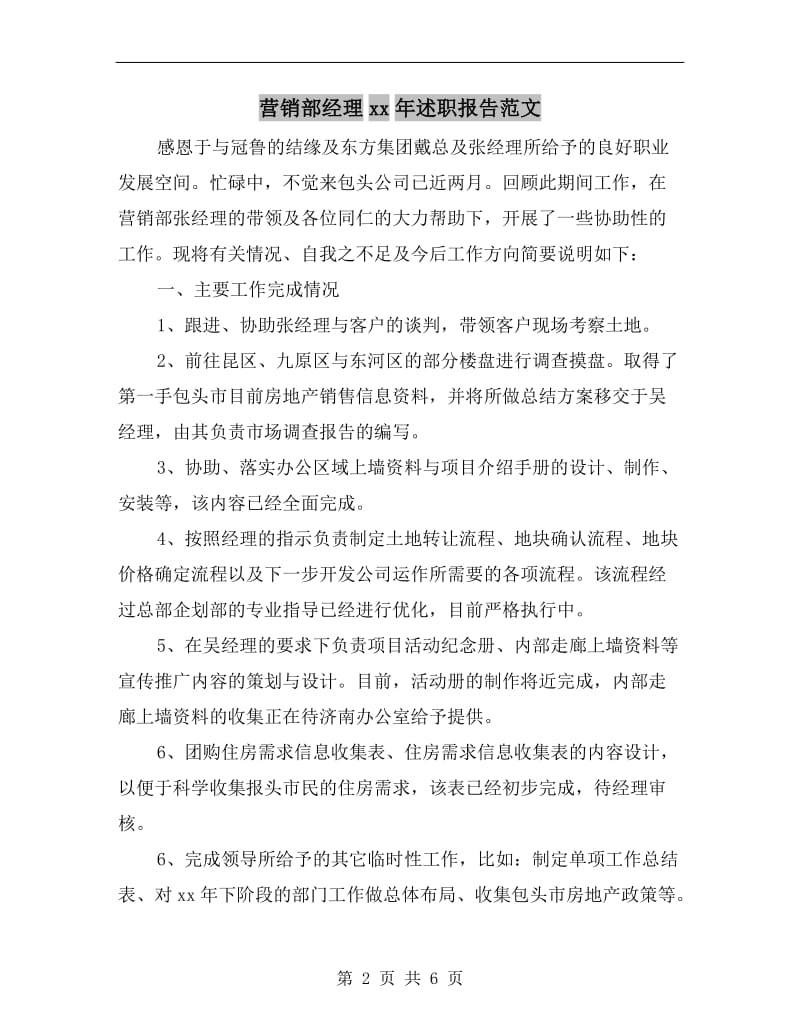 营销部经理xx年述职报告范文.doc_第2页