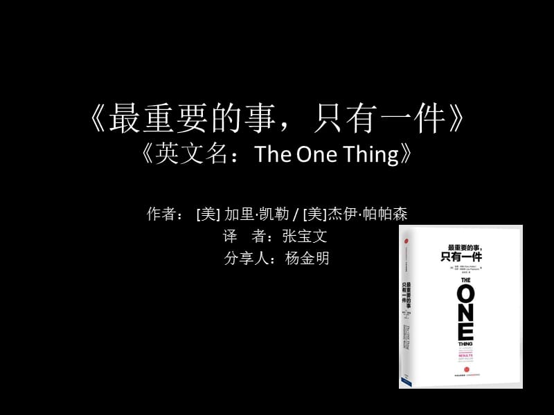 《最重要的事-只有一件》.ppt_第2页