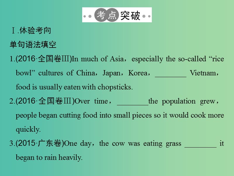 高考英语二轮复习第二部分基础语法巧学巧练专题九并列连词和状语从句课件.ppt_第3页